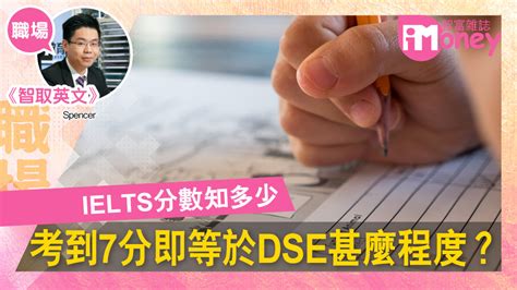 dse英文level 3分數